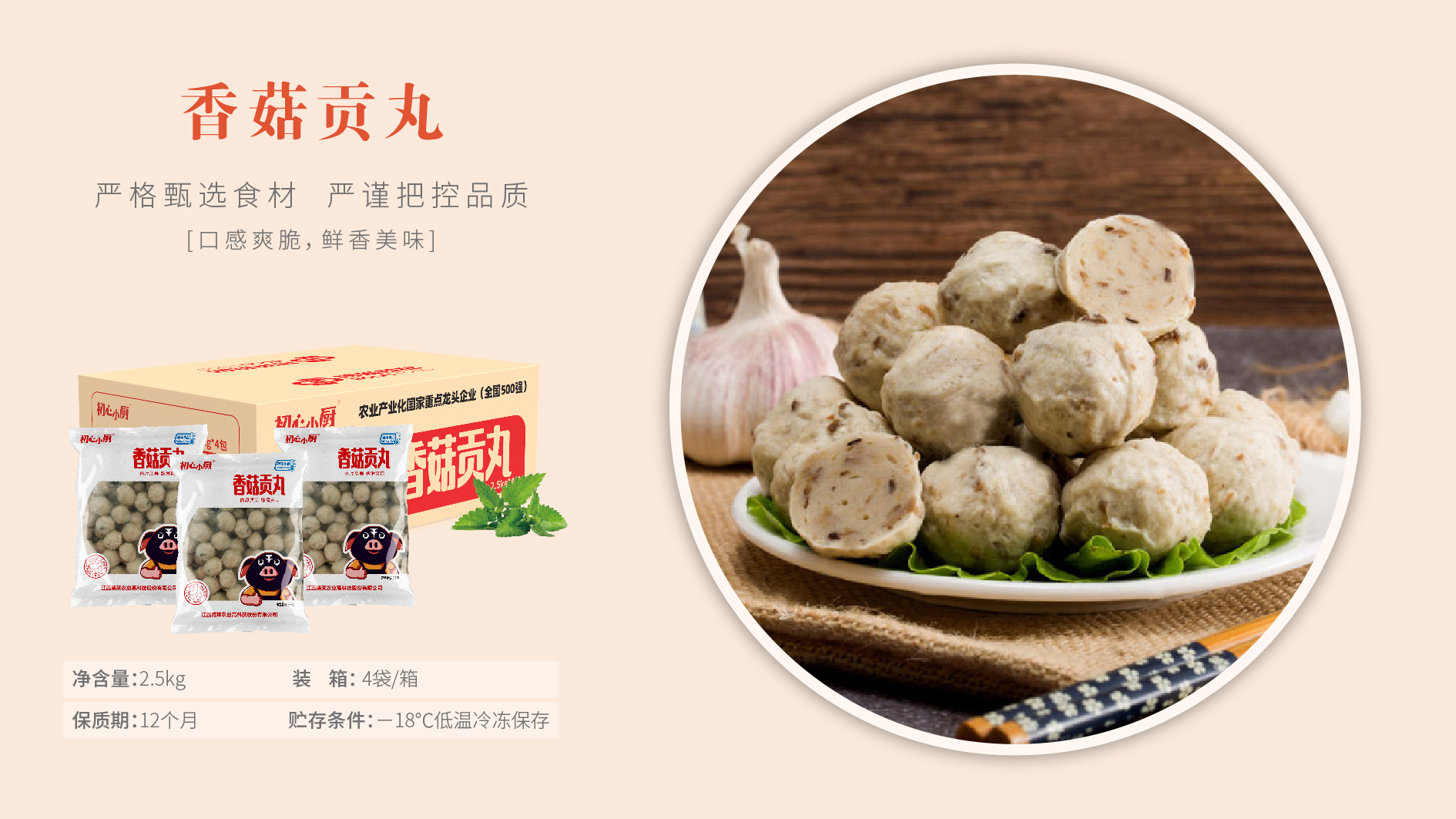 肉丸 火锅食材类-产品介绍图-05